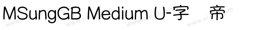 MSungGB Medium U字体转换